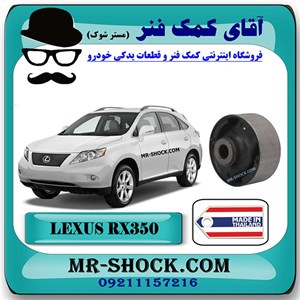 بوش طبق لکسوس RX350 مدل 2007-2008 برند ساخت تایلند با بهترین کیفیت