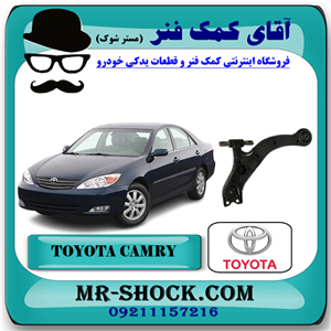 طبق پایین تویوتا کمری 2005-2006 برند اصلی تویوتا جنیون با تضمین اصالت