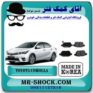 لنت ترمز عقب تویوتا کرولا 2014-2017 برند تجاری ساخت کره جنوبی با بهترین کیفیت