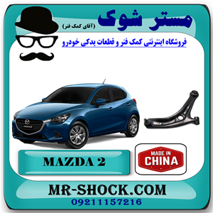طبق پایین مزدا 2 مدل 2011-2015 برند تجاری ساخت چین
