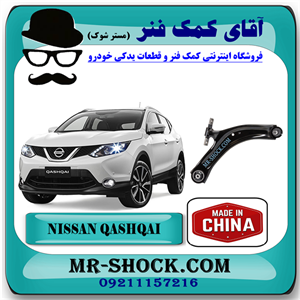 طبق پایین جلو نیسان قشقایی برند تجاری ساخت چین با بهترین قیمت