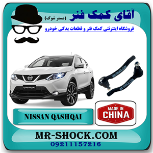 سیبک فرمان نیسان قشقایی برند تجاری ساخت چین با بهترین قیمت