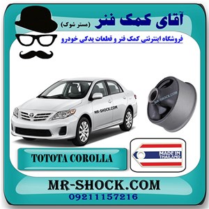 بوش طبق تویوتا کرولا 2008-2012 برند ساخت تایلند با بهترین قیمت