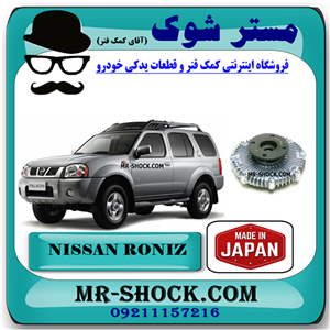کلاچ فن نیسان رونیز برند پاروت ساخت ژاپن با بهترین کیفیت