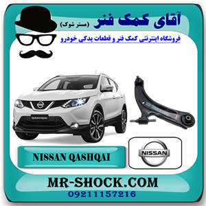 طبق پایین جلو نیسان قشقایی برند اصلی نیسان موتور با تضمین اصالت