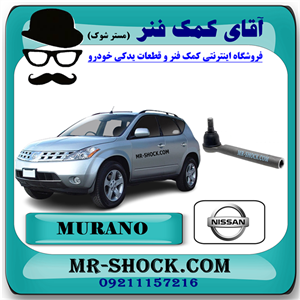 سیبک فرمان نیسان مورانو 2008-2007 برند اصلی نیسان موتور با تضمین اصالت