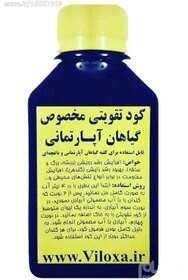 کود تقویتی گیاهان آپارتمانیفرمول 100% کامل