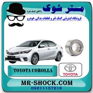 بلبرینگ چرخ جلو تویوتا کرولا 2014-2015 برند اصلی تویوتا جنیون با تضمین اصالت