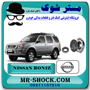 کیت کلاچ نیسان رونیز برند اصلی نیسان موتور با تضمین اصالت