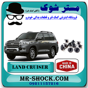 خار نمد کاپوت تویوتا لندکروز 2010-2015 برند تجاری بسته 10 عددی