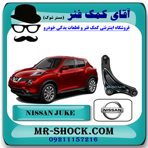 طبق پایین جلو نیسان جوک برند اصلی نیسان موتور با تضمین اصالت