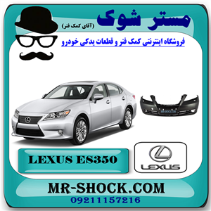 سپر جلو لکسوس ES350 مدل 2008-2010 برند اصلی تویوتا جنیون با تضمین اصالت