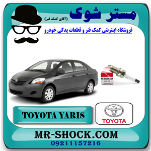 شمع موتور تویوتا یاریس 2008-2012 برند اصلی تویوتا جنیون با تضمین اصالت