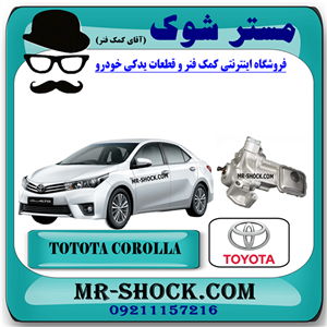 اویل پمپ تویوتا کرولا 2014-2015 برند اصلی تویوتا جنیون با تضمین اصالت
