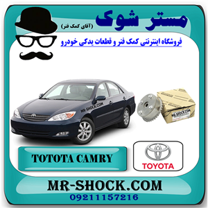 دنده CVT میل سوپاپ تویوتا کمری 4 سیلندر 2005-2006 برند اصلی تویوتا جنیون