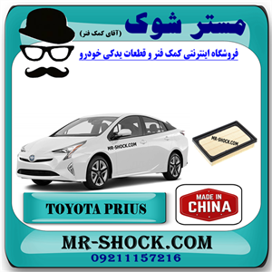 فیلتر هوا تویوتا پریوس 2015-2018 برند ساخت چین با بهترین قیمت