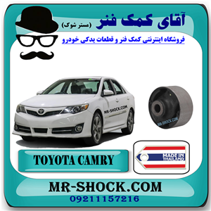 بوش طبق پایین تویوتا کمری 2012-2015 برند ساخت تایلند با بهترین کیفیت