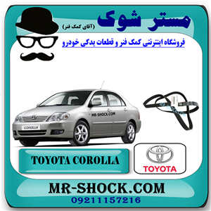 تسمه دینام تویوتا کرولا 2005-2007 برند اصلی تویوتا جنیون با تضمین اصالت