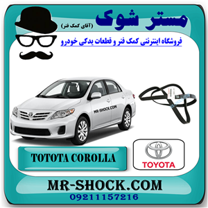 تسمه دینام تویوتا کرولا 2008-2012 برند اصلی تویوتا جنیون با تضمین اصالت