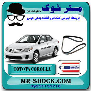 تسمه دینام تویوتا کرولا 2008-2012 برند ساخت اندونزی/تایلند با بهترین کیفیت