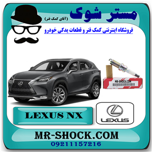 شمع موتور لکسوس NX مدل 2016-2019 برند اصلی تویوتا جنیون با تضمین اصالت.