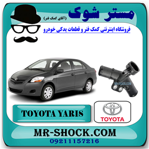 سه راهی آب رادیاتور تویوتا یاریس 2008-2012 برند اصلی تویوتا جنیون با تضمین اصالت