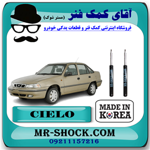 کمک فنر جلو دوو سیلو برند تجاری ساخت کره جنوبی (روغنی)