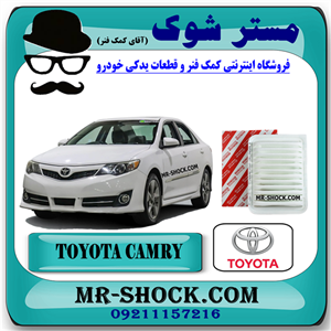 فیلتر هوا تویوتا کمری 2012-2016 برند اصلی تویوتا جنیون با تضمین اصالت
