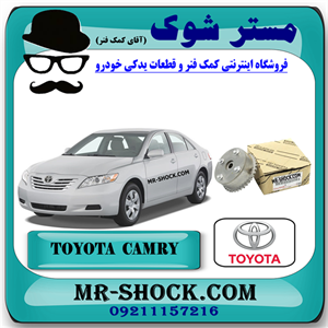 دنده CVT میل سوپاپ تویوتا کمری مدل 2007-2010 برند اصلی تویوتا جنیون با تضمین اصالت