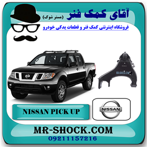 طبق پایین نیسان پیکاپ برند اصلی نیسان موتور با تضمین اصالت