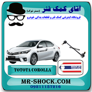 میل موجگیر تویوتا کرولا 2014-2017 برند ساخت تایلند با بهترین قیمت