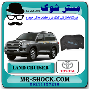 نمد کاپوت تویوتا لندکروز 2010-2015 برند اصلی تویوتا جنیون با تضمین اصالت