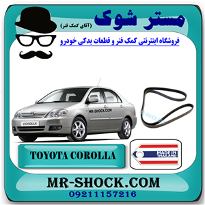 تسمه دینام تویوتا کرولا 2005-2007 برند ساخت اندونزی/تایلند با بهترین کیفیت