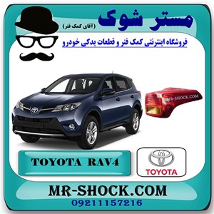 چراغ خطر گلگیر تویوتا راوفور 2014-2015 برند اصلی تویوتا جنیون با تضمین اصالت