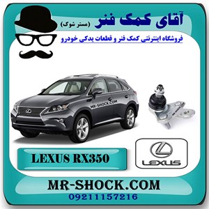 سیبک طبق پایین لکسوس RX350 مدل 2010-2013 برند اصلی تویوتا جنیون با تضمین اصالت
