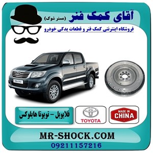 فلایویل تویوتا هایلوکس ویگو 2012-2015 برند ساخت چین