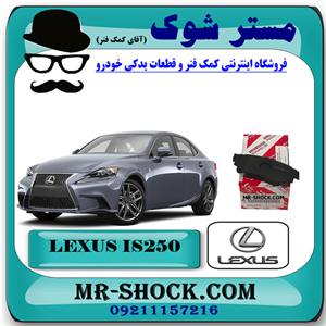 لنت ترمز عقب لکسوس IS250 مدل 2014-2015 برند اصلی تویوتا جنیون با تضمین اصالت