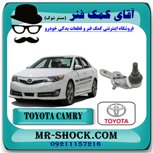 سیبک طبق تویوتا کمری 2012-2015 برند اصلی تویوتا جنیون با تضمین اصالت
