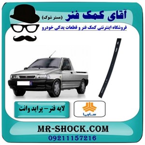 لایه فنر تقویت عقب پراید وانت 151 جهت جلوگیری از شکستن شاه فنر با بهترین کیفیت