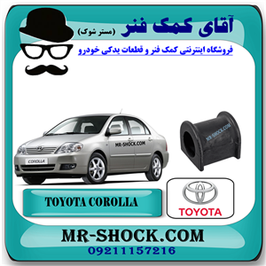 لاستیک چاکدار تویوتا کرولا 2005-2007 برند اصلی تویوتا جنیون با تضمین اصالت