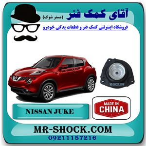 توپی سر کمک فنر جلو نیسان جوک برند ساخت چین با بهترین قیمت