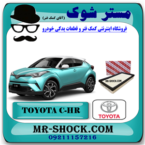 فیلتر هوا تویوتا سی اچ آر CHR توربو 2016-2019 برند اصلی تویوتا جنیون با تضمین اصالت