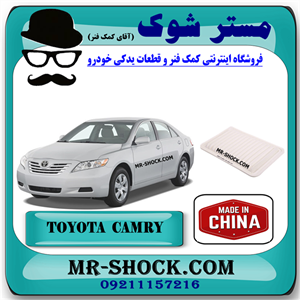 فیلتر هوا تویوتا کمری 2007-2010 برند ساخت چین با بهترین قیمت