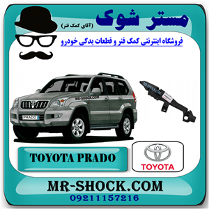 براکت سپر جلو تویوتا پرادو 2005-2009 برند اصلی تویوتا جنیون با تضمین اصالت