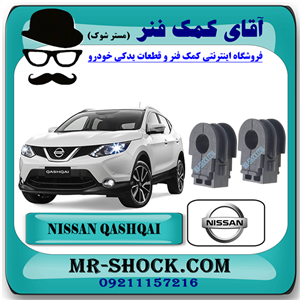 لاستیک چاکدار جلو نیسان قشقایی برند اصلی نیسان موتور با تضمین اصالت