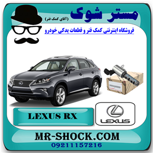 شیر برقی OCV لکسوس RX350 مدل 2010-2015 کد 31020 برند اصلی تویوتا جنیون با تضمین اصالت