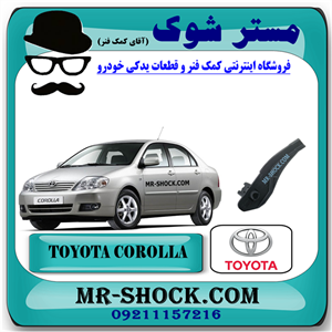 براکت سر سپر عقب تویوتا کرولا 2005-2007 برند اصلی تویوتا جنیون با تضمین اصالت