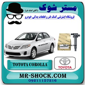 کویل تویوتا کرولا 2008-2010 برند اصلی تویوتا جنیون با تضمین اصالت