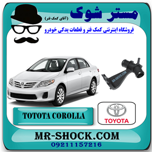 سه راهی آب رادیاتور تویوتا کرولا 2008-2012 برند اصلی تویوتا جنیون با تضمین اصالت