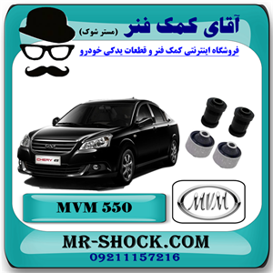 بوش طبق ام وی ام MVM 550 با بهترین کیفیت